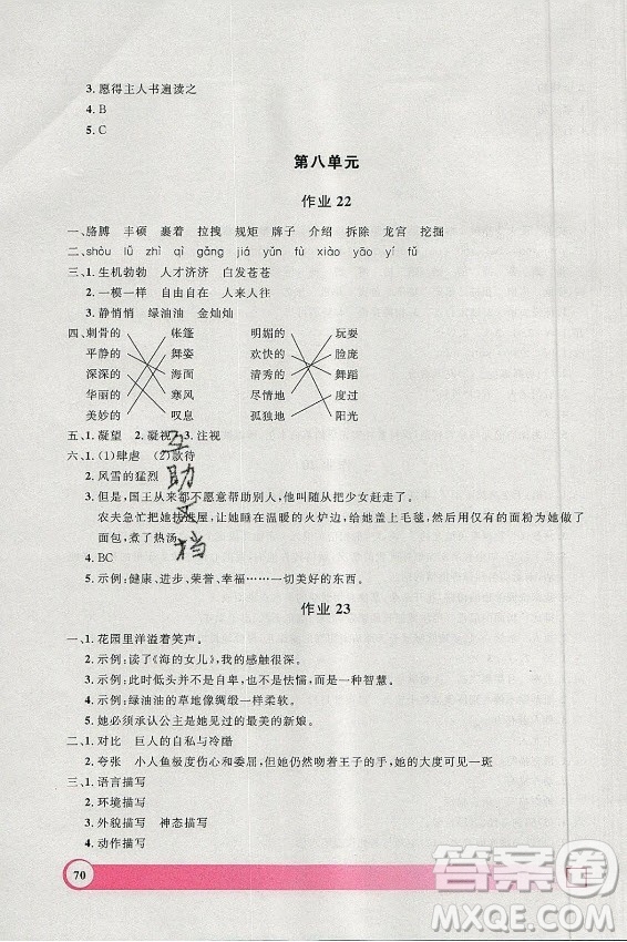 上海大學(xué)出版社2021暑假作業(yè)導(dǎo)與練語文四年級(jí)上海專版答案