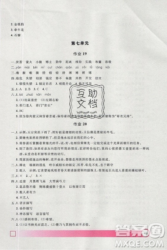 上海大學(xué)出版社2021暑假作業(yè)導(dǎo)與練語文四年級(jí)上海專版答案