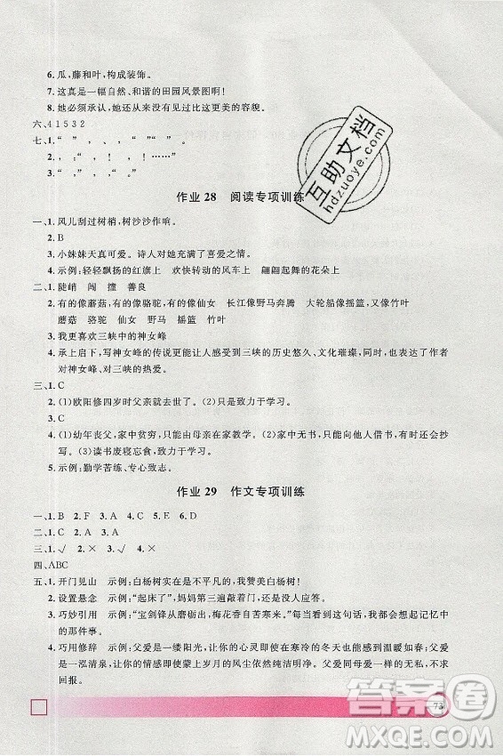 上海大學(xué)出版社2021暑假作業(yè)導(dǎo)與練語文四年級(jí)上海專版答案