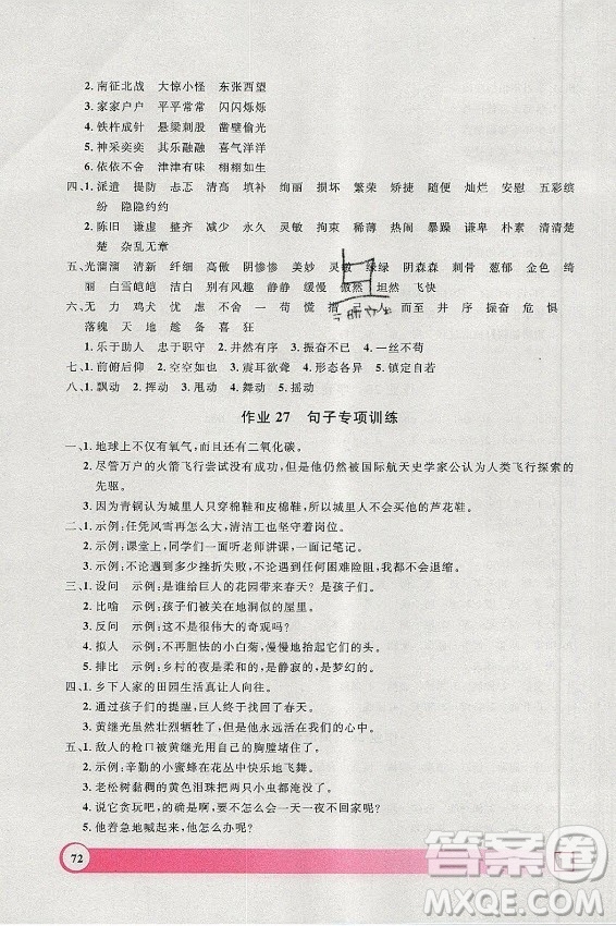 上海大學(xué)出版社2021暑假作業(yè)導(dǎo)與練語文四年級(jí)上海專版答案