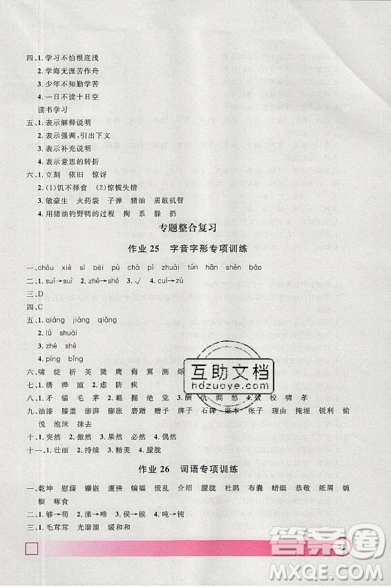 上海大學(xué)出版社2021暑假作業(yè)導(dǎo)與練語文四年級(jí)上海專版答案