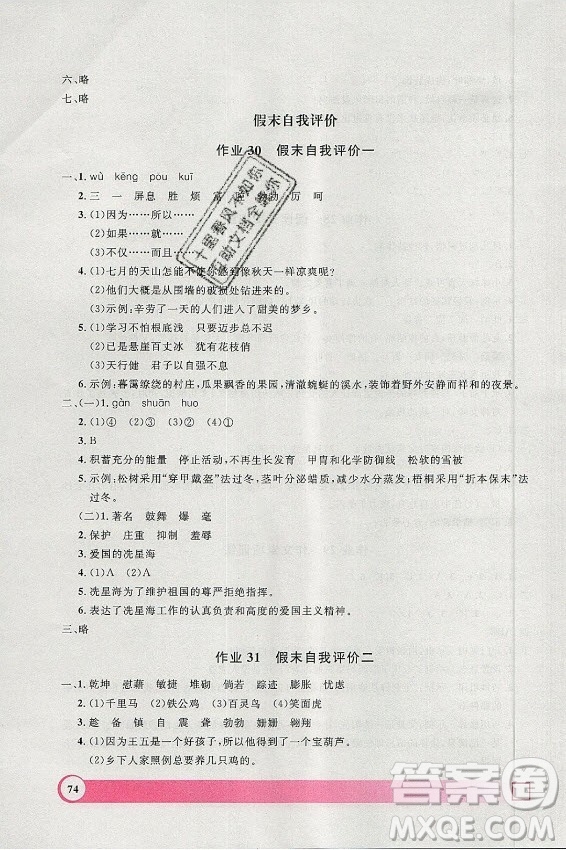 上海大學(xué)出版社2021暑假作業(yè)導(dǎo)與練語文四年級(jí)上海專版答案