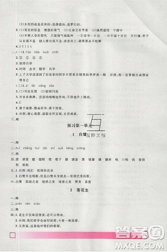 上海大學(xué)出版社2021暑假作業(yè)導(dǎo)與練語文四年級(jí)上海專版答案