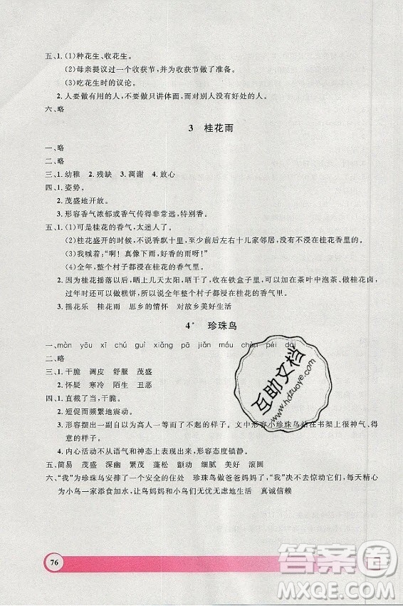 上海大學(xué)出版社2021暑假作業(yè)導(dǎo)與練語文四年級(jí)上海專版答案