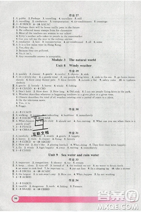 上海大學(xué)出版社2021暑假作業(yè)導(dǎo)與練英語六年級上海專版答案