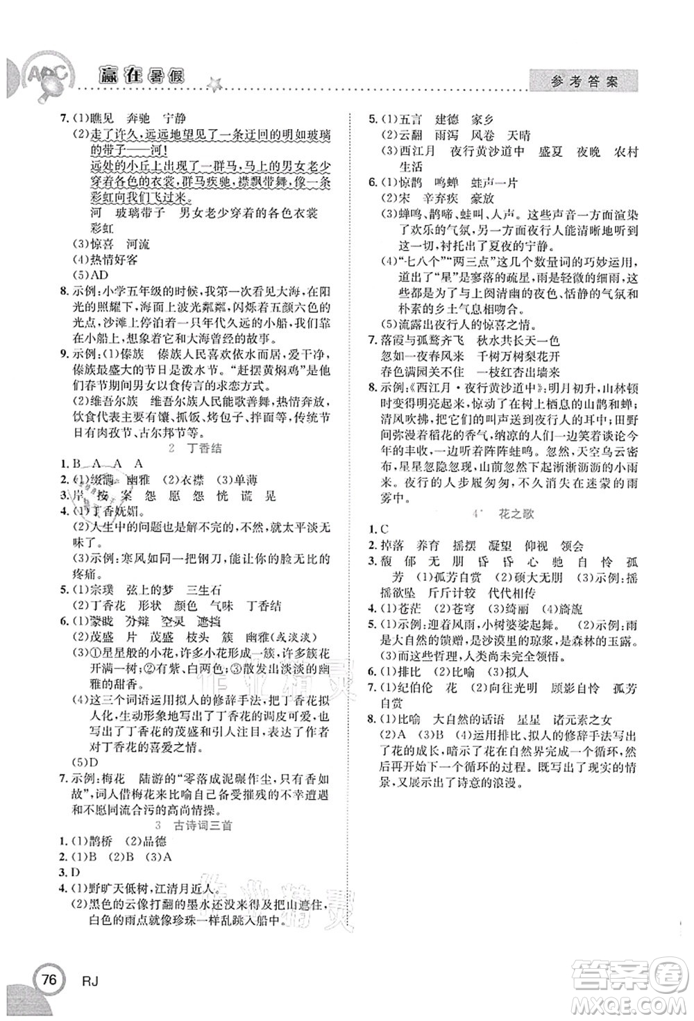 合肥工業(yè)大學(xué)出版社2021贏在暑假銜接教材五年級語文人教版答案