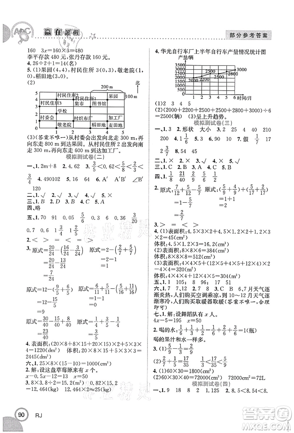 合肥工業(yè)大學(xué)出版社2021贏在暑假銜接教材五年級數(shù)學(xué)人教版答案