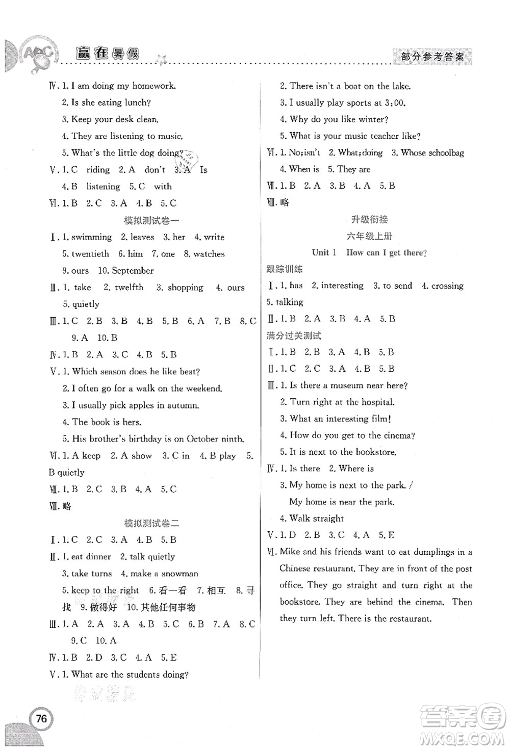 合肥工業(yè)大學(xué)出版社2021贏在暑假銜接教材五年級(jí)英語(yǔ)人教版答案