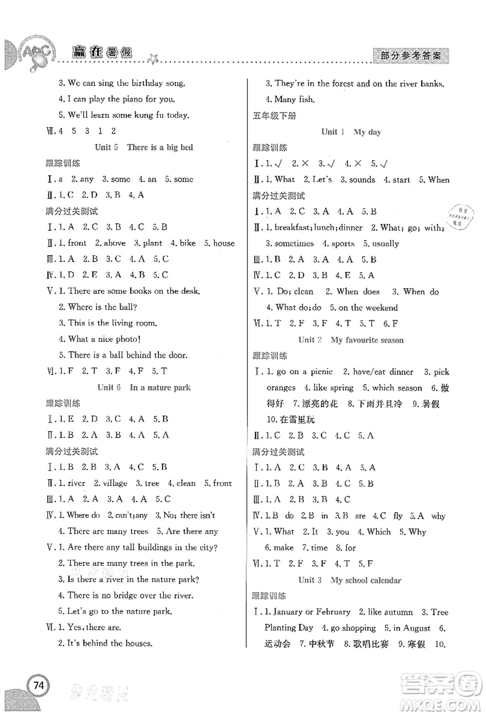 合肥工業(yè)大學(xué)出版社2021贏在暑假銜接教材五年級(jí)英語(yǔ)人教版答案