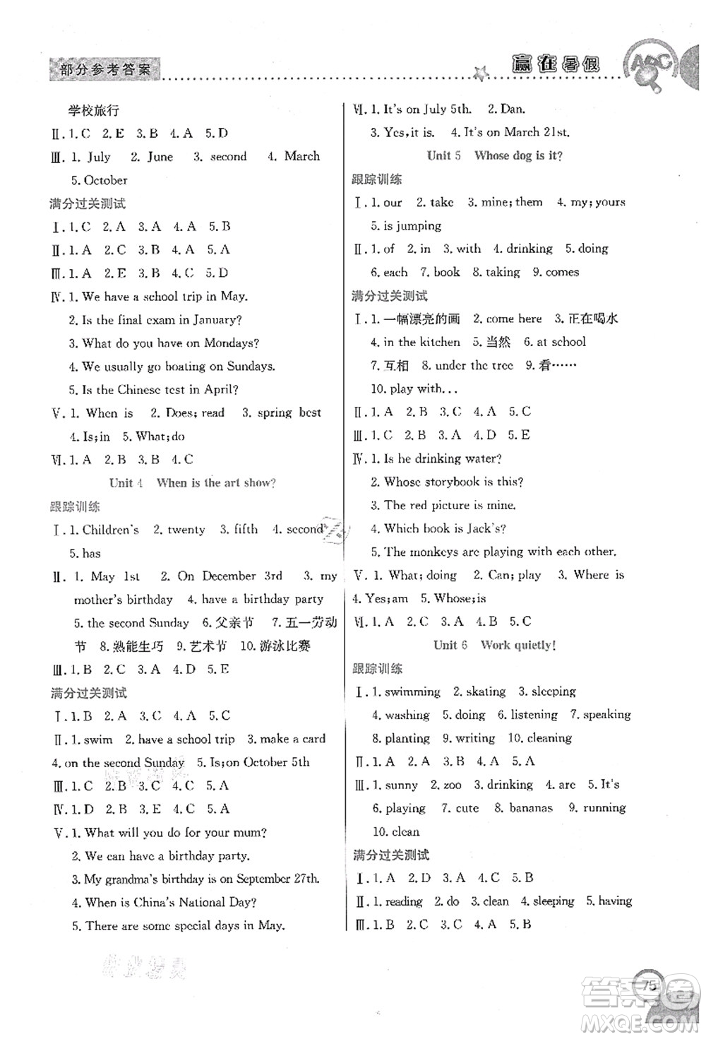 合肥工業(yè)大學(xué)出版社2021贏在暑假銜接教材五年級(jí)英語(yǔ)人教版答案