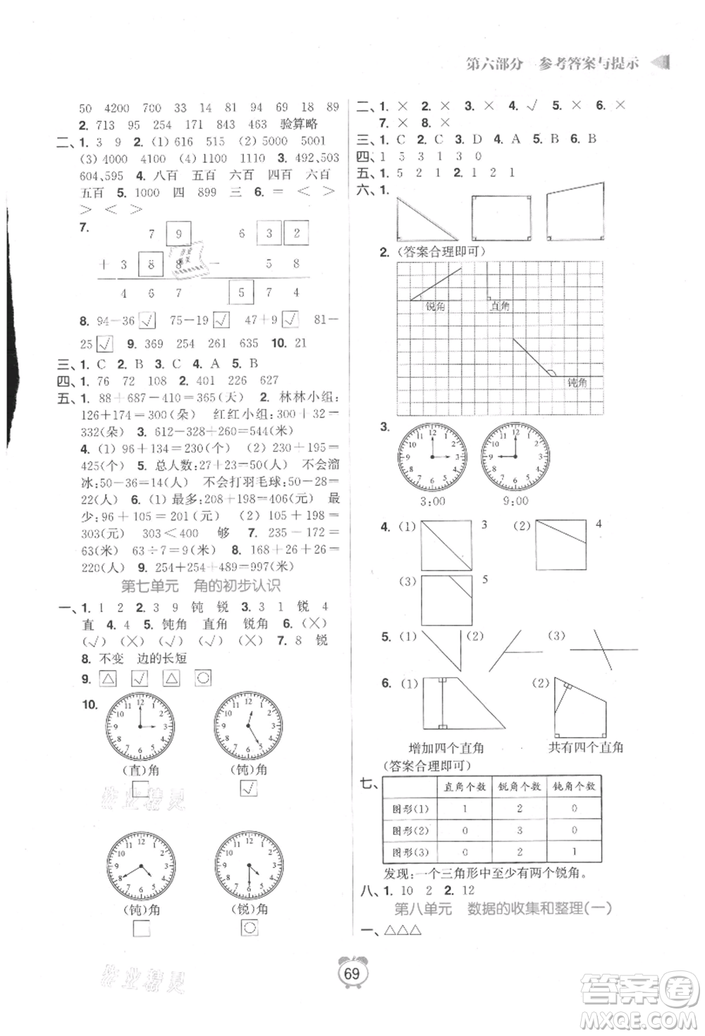 江蘇鳳凰美術(shù)出版社2021超能學(xué)典暑假銜接優(yōu)學(xué)練二年級數(shù)學(xué)江蘇版參考答案