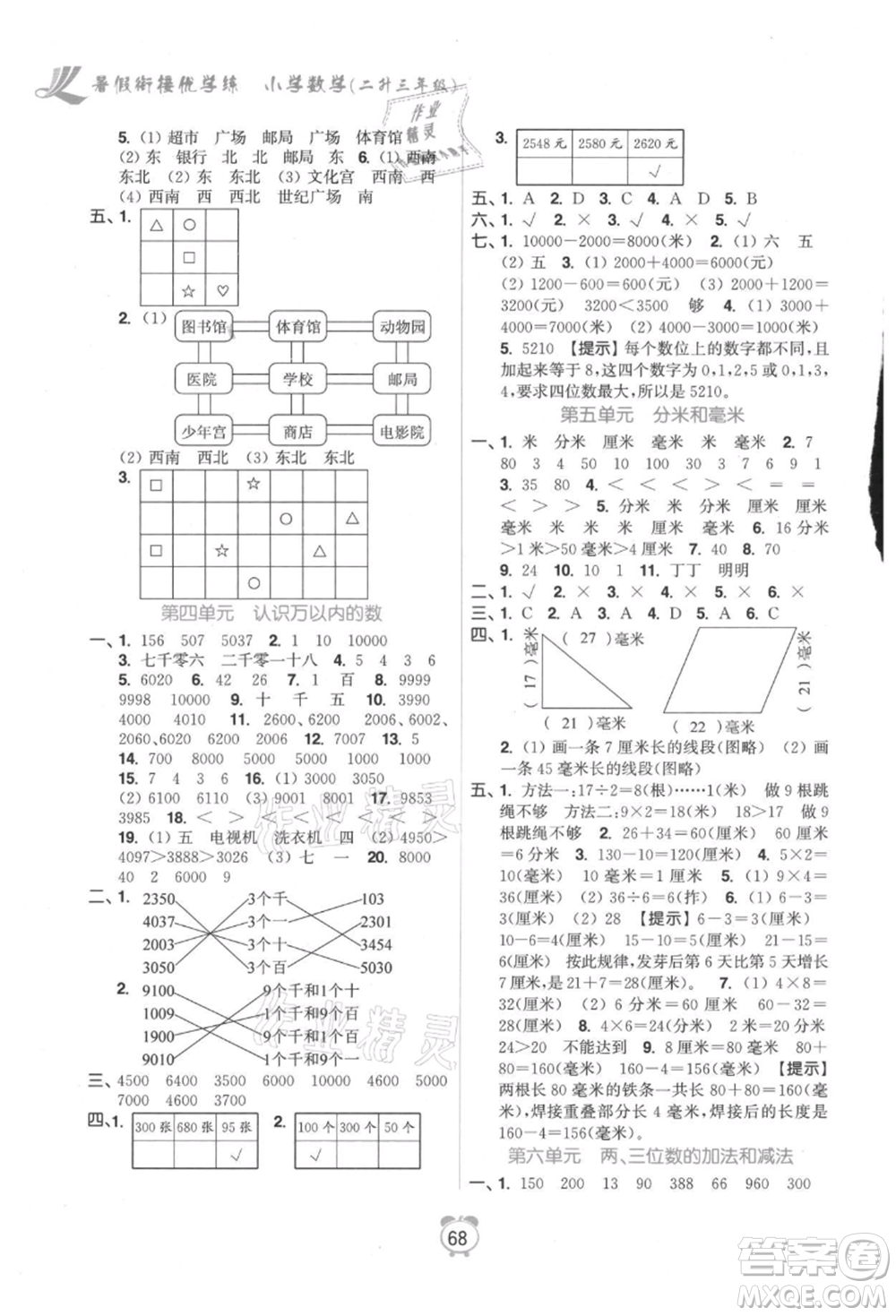 江蘇鳳凰美術(shù)出版社2021超能學(xué)典暑假銜接優(yōu)學(xué)練二年級數(shù)學(xué)江蘇版參考答案