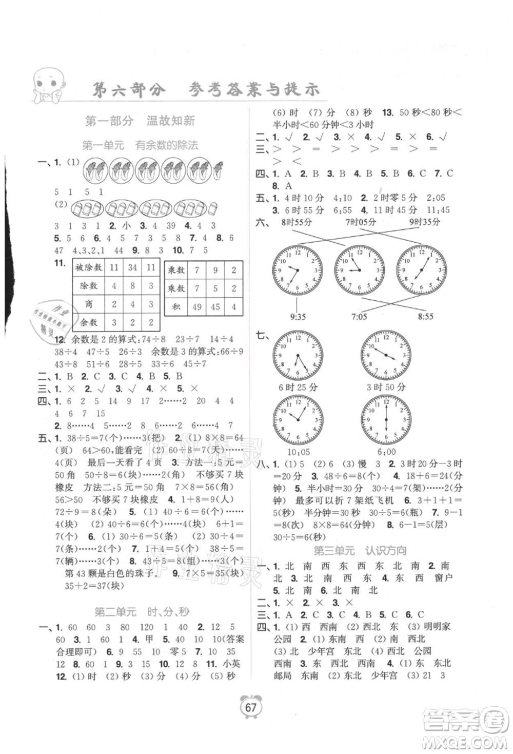 江蘇鳳凰美術(shù)出版社2021超能學(xué)典暑假銜接優(yōu)學(xué)練二年級數(shù)學(xué)江蘇版參考答案