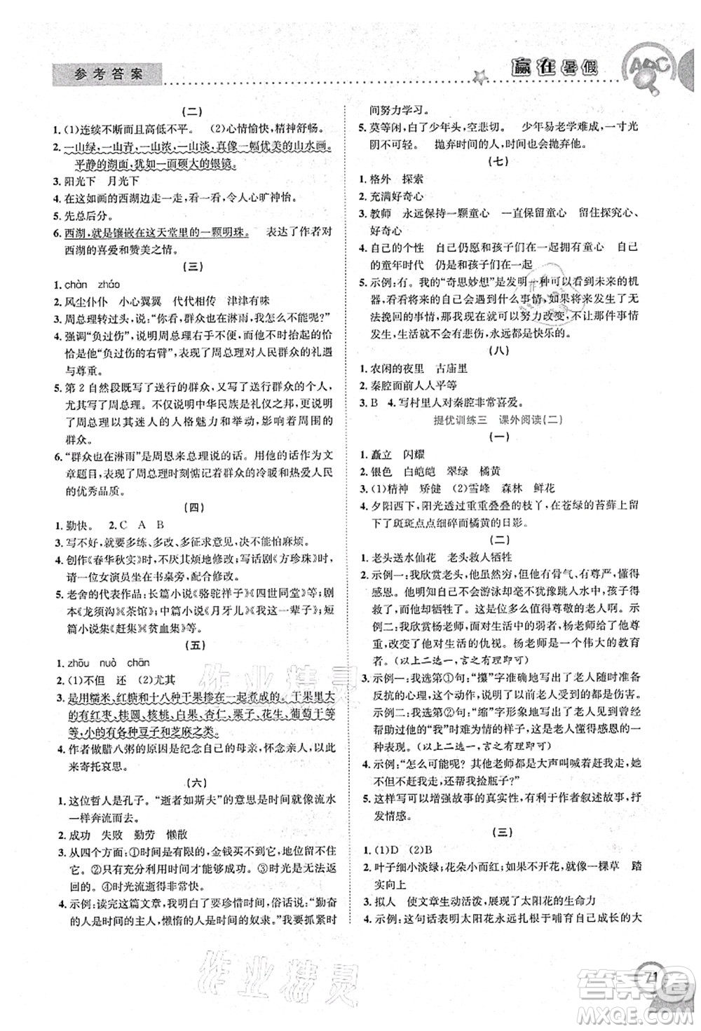 合肥工業(yè)大學(xué)出版社2021贏在暑假銜接教材六年級(jí)語(yǔ)文人教版答案