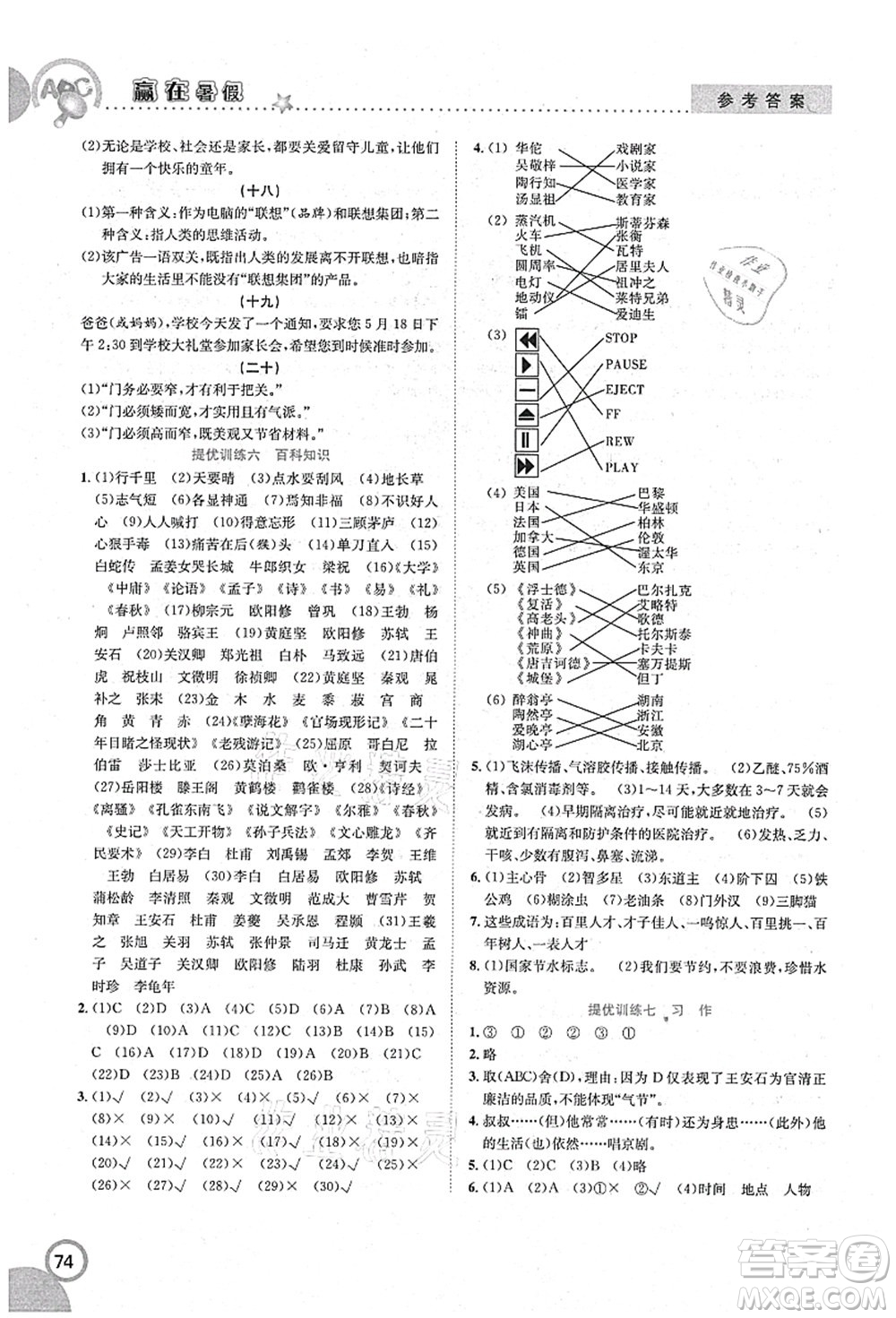 合肥工業(yè)大學(xué)出版社2021贏在暑假銜接教材六年級(jí)語(yǔ)文人教版答案