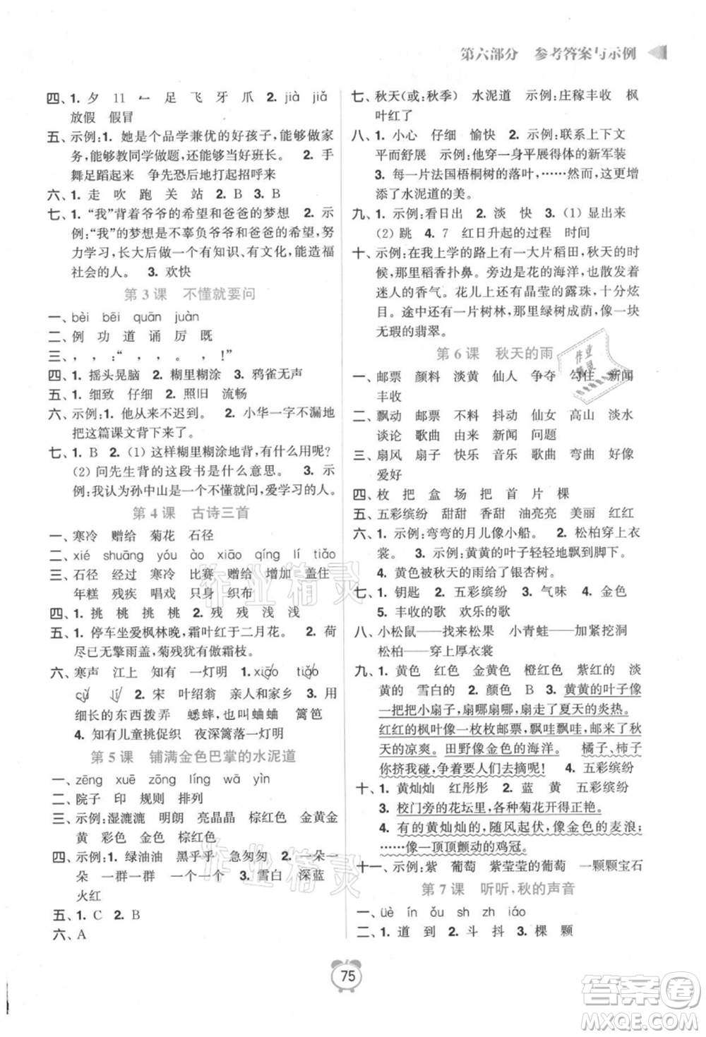 江蘇鳳凰美術出版社2021超能學典暑假銜接優(yōu)學練二年級語文全國版參考答案