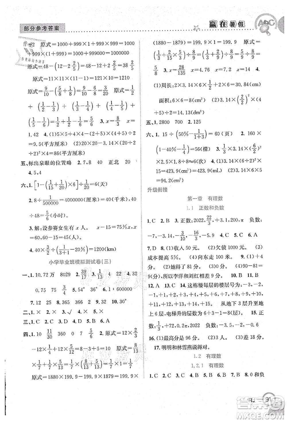 合肥工業(yè)大學出版社2021贏在暑假銜接教材六年級數(shù)學人教版答案