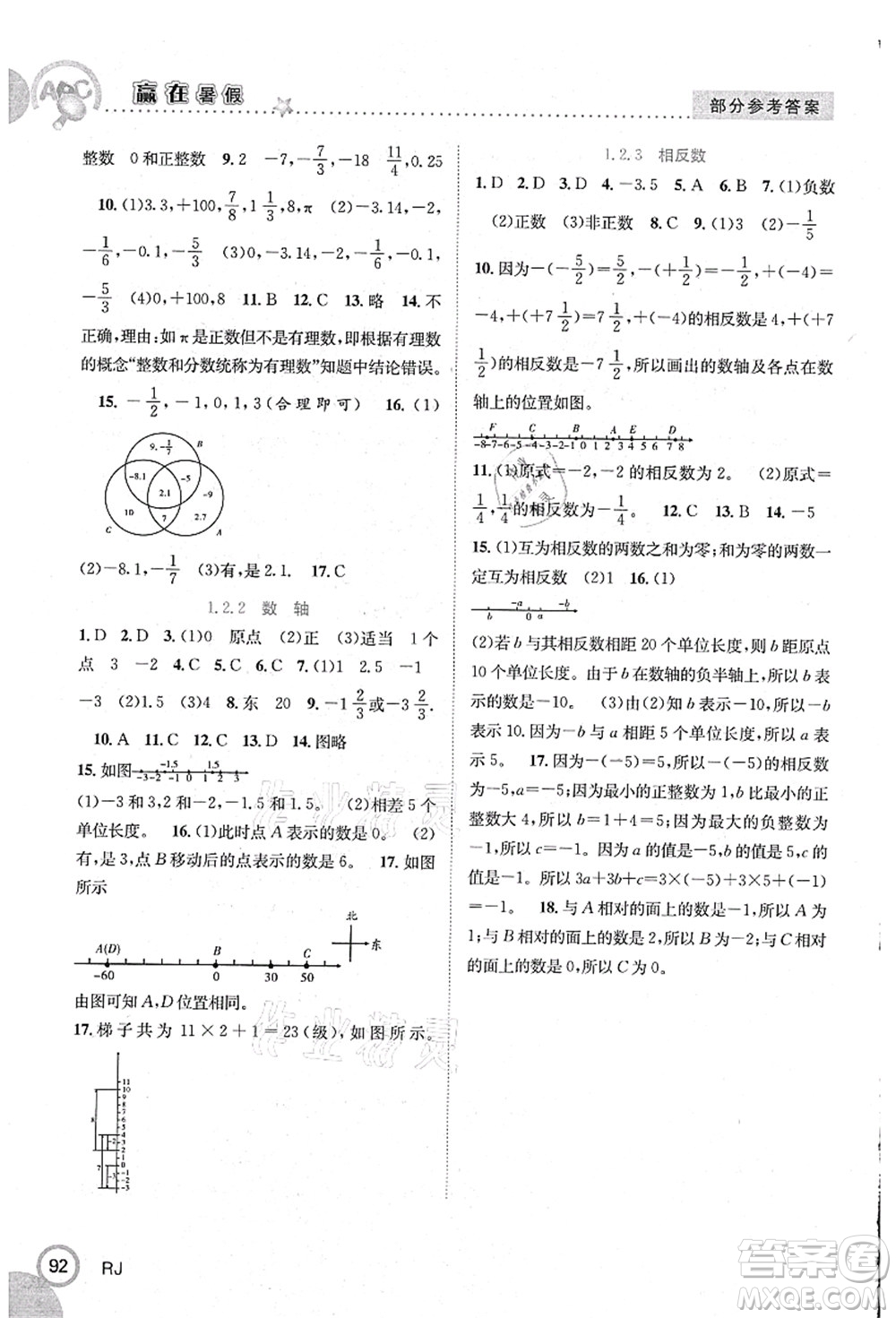 合肥工業(yè)大學出版社2021贏在暑假銜接教材六年級數(shù)學人教版答案