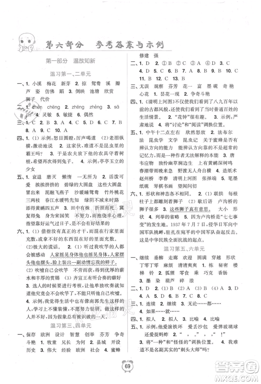 江蘇鳳凰美術(shù)出版社2021超能學(xué)典暑假銜接優(yōu)學(xué)練三年級語文全國版參考答案