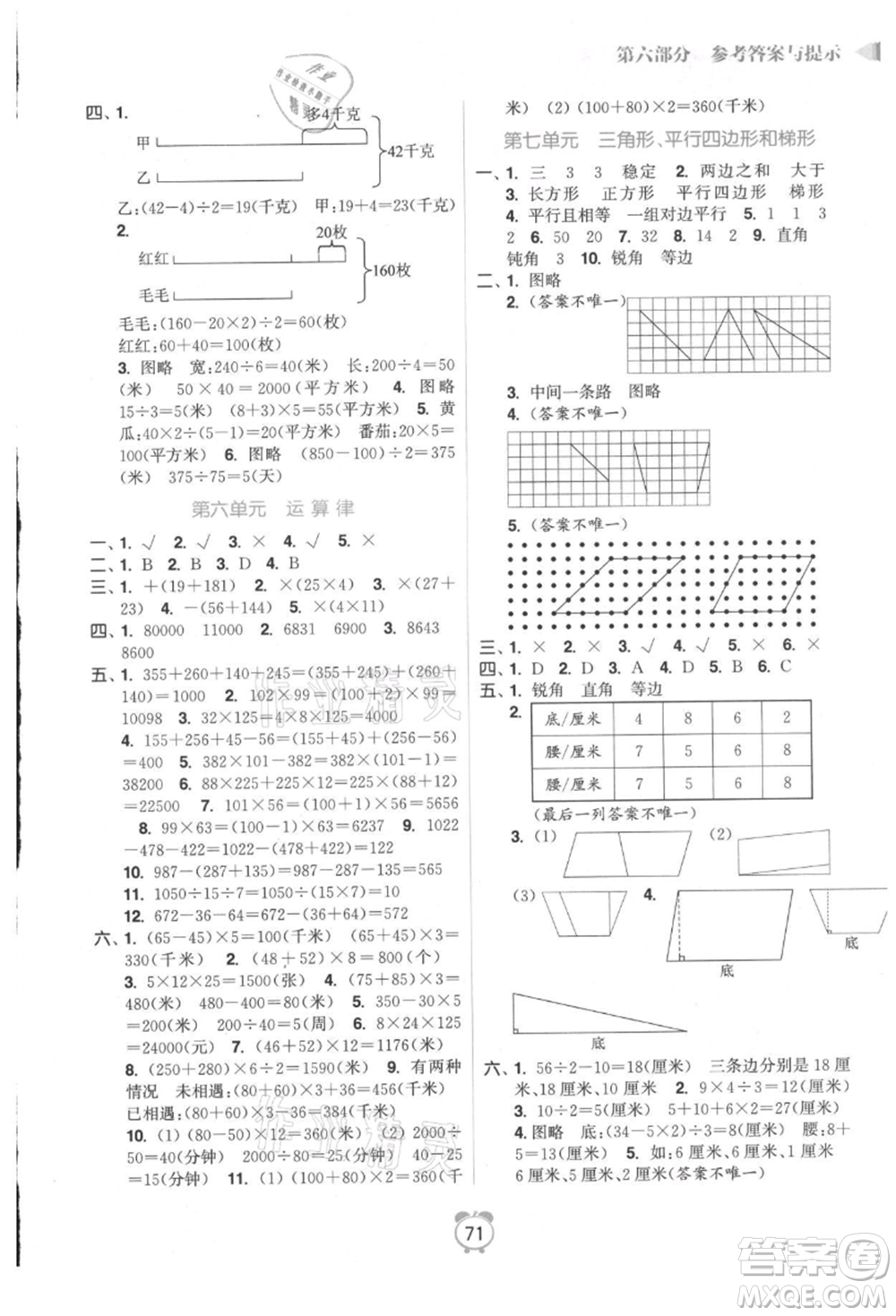 江蘇鳳凰美術(shù)出版社2021超能學(xué)典暑假銜接優(yōu)學(xué)練四年級數(shù)學(xué)江蘇版參考答案