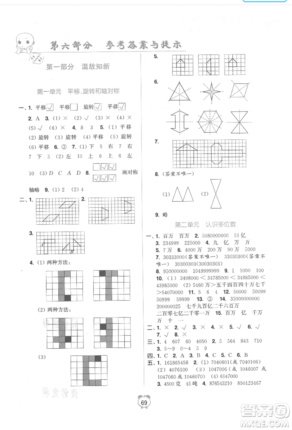 江蘇鳳凰美術(shù)出版社2021超能學(xué)典暑假銜接優(yōu)學(xué)練四年級數(shù)學(xué)江蘇版參考答案