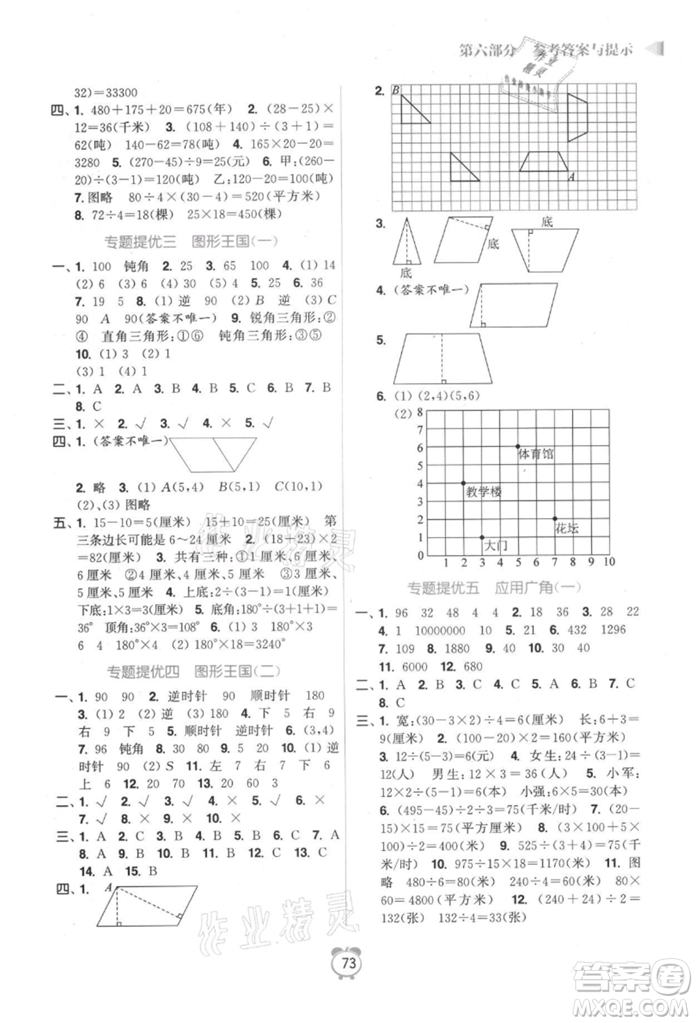 江蘇鳳凰美術(shù)出版社2021超能學(xué)典暑假銜接優(yōu)學(xué)練四年級數(shù)學(xué)江蘇版參考答案