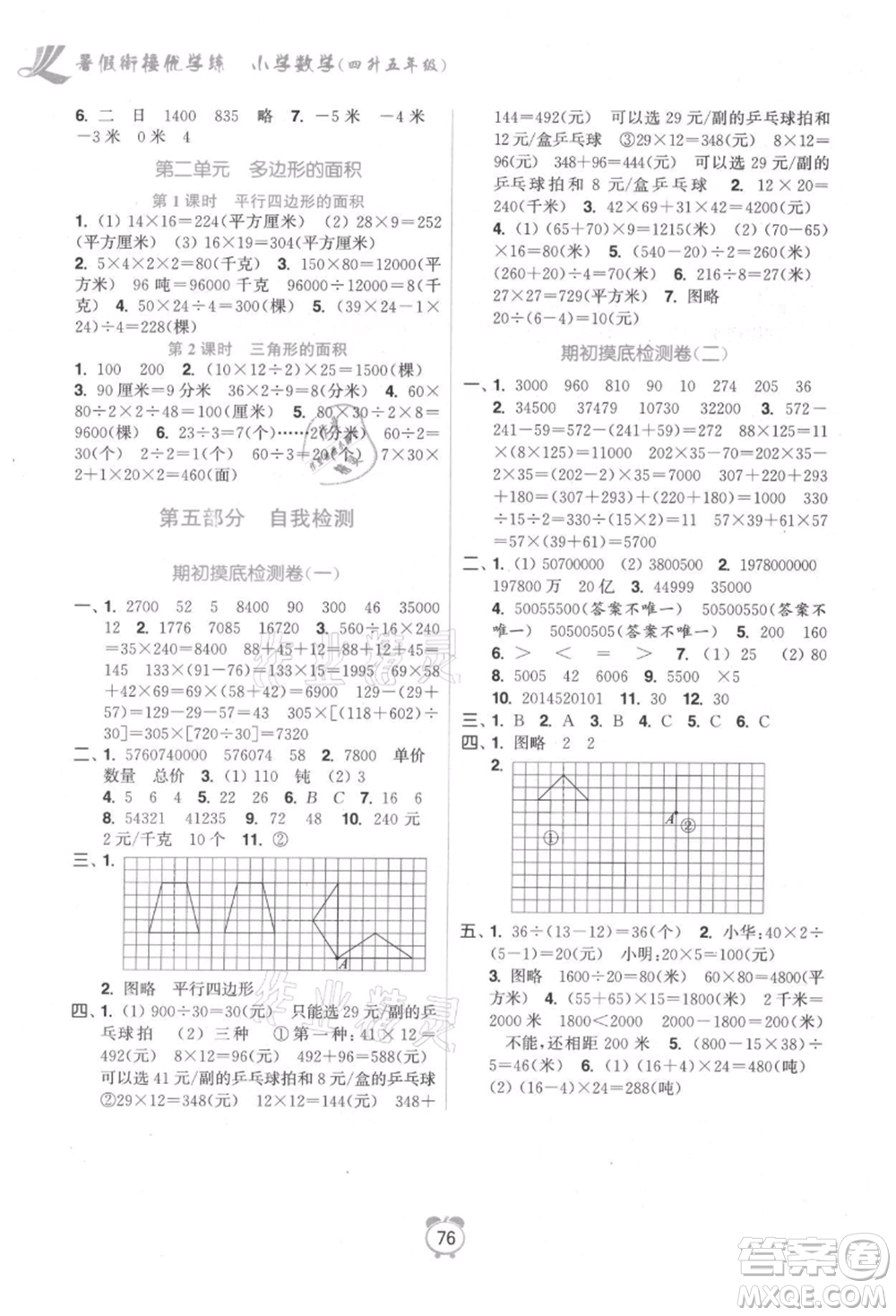 江蘇鳳凰美術(shù)出版社2021超能學(xué)典暑假銜接優(yōu)學(xué)練四年級數(shù)學(xué)江蘇版參考答案