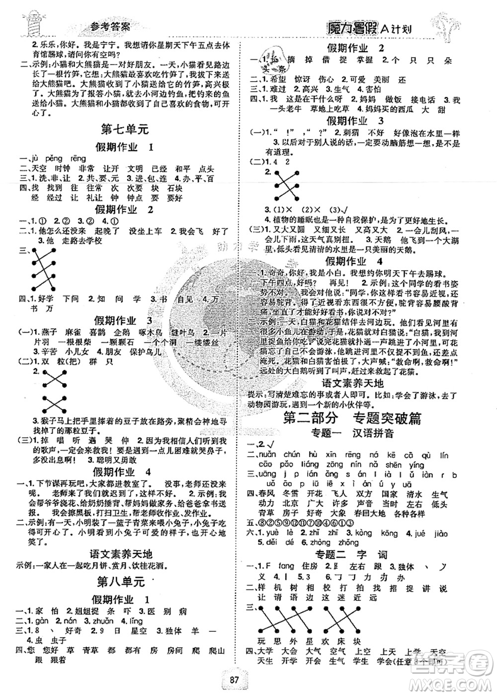 江西美術(shù)出版社2021魔力暑假A計劃一年級語文RJ人教版答案