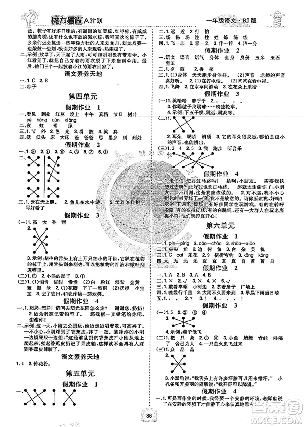 江西美術(shù)出版社2021魔力暑假A計劃一年級語文RJ人教版答案