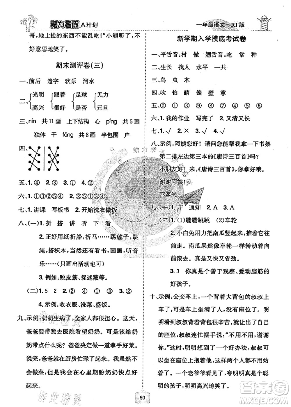 江西美術(shù)出版社2021魔力暑假A計劃一年級語文RJ人教版答案