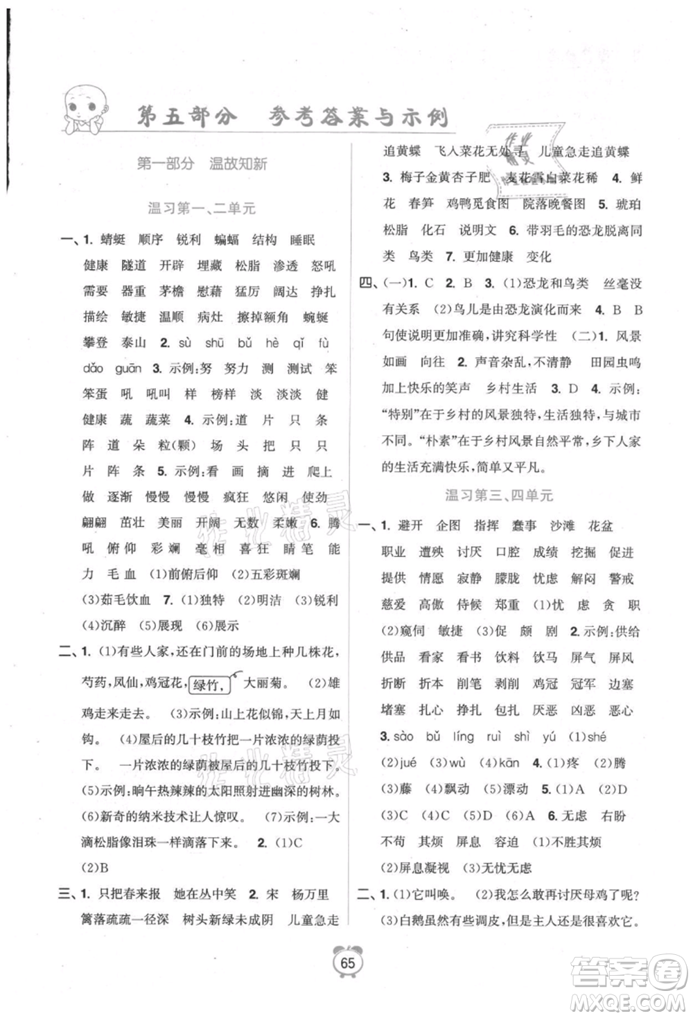 江蘇鳳凰美術(shù)出版社2021超能學(xué)典暑假銜接優(yōu)學(xué)練四年級(jí)語(yǔ)文全國(guó)版參考答案