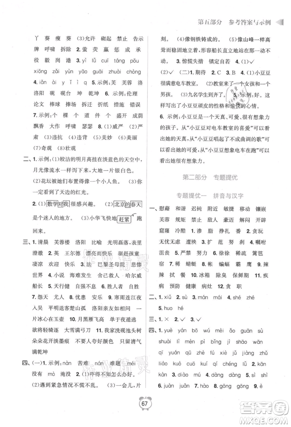 江蘇鳳凰美術(shù)出版社2021超能學(xué)典暑假銜接優(yōu)學(xué)練四年級(jí)語(yǔ)文全國(guó)版參考答案