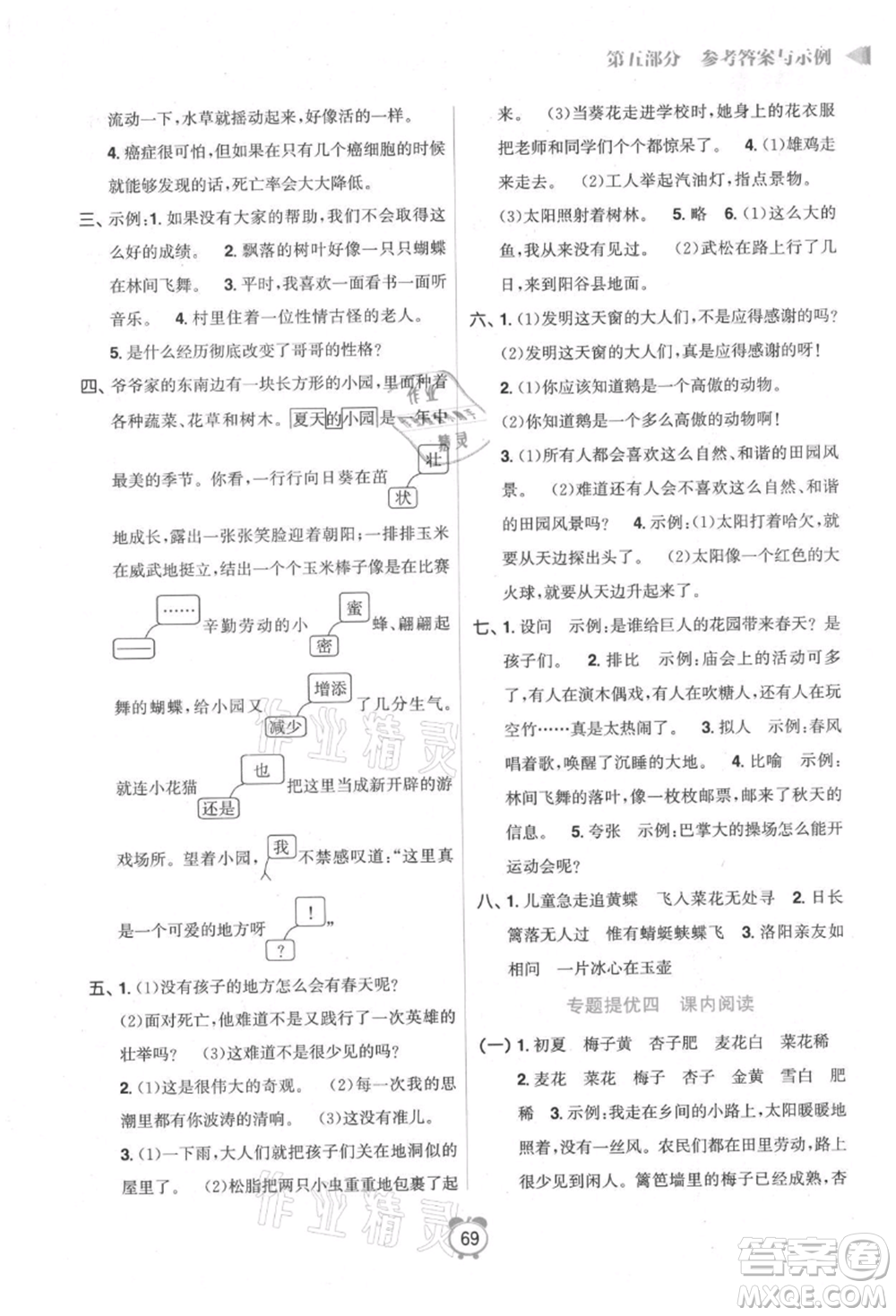 江蘇鳳凰美術(shù)出版社2021超能學(xué)典暑假銜接優(yōu)學(xué)練四年級(jí)語(yǔ)文全國(guó)版參考答案