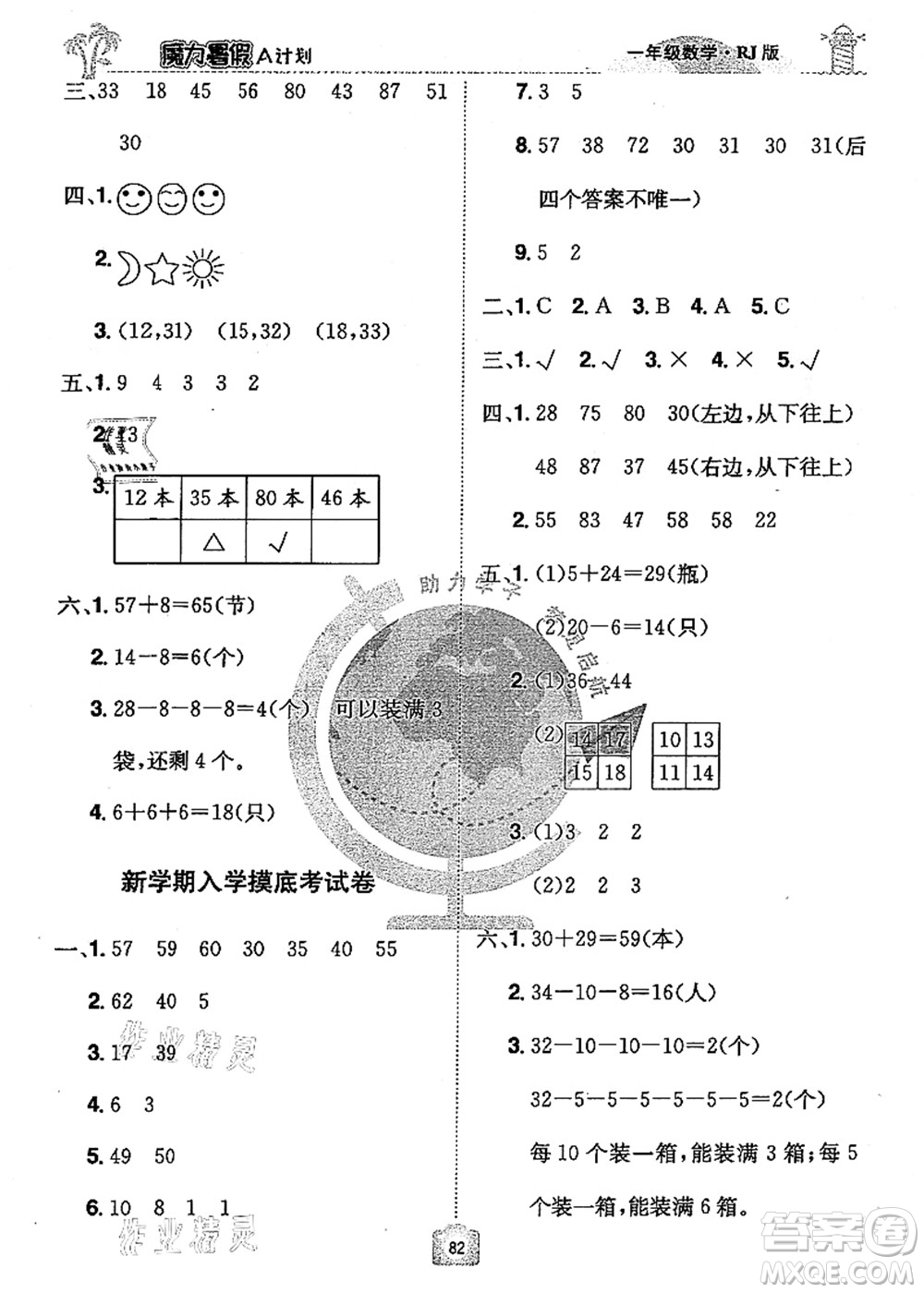 江西美術(shù)出版社2021魔力暑假A計(jì)劃一年級(jí)數(shù)學(xué)RJ人教版答案