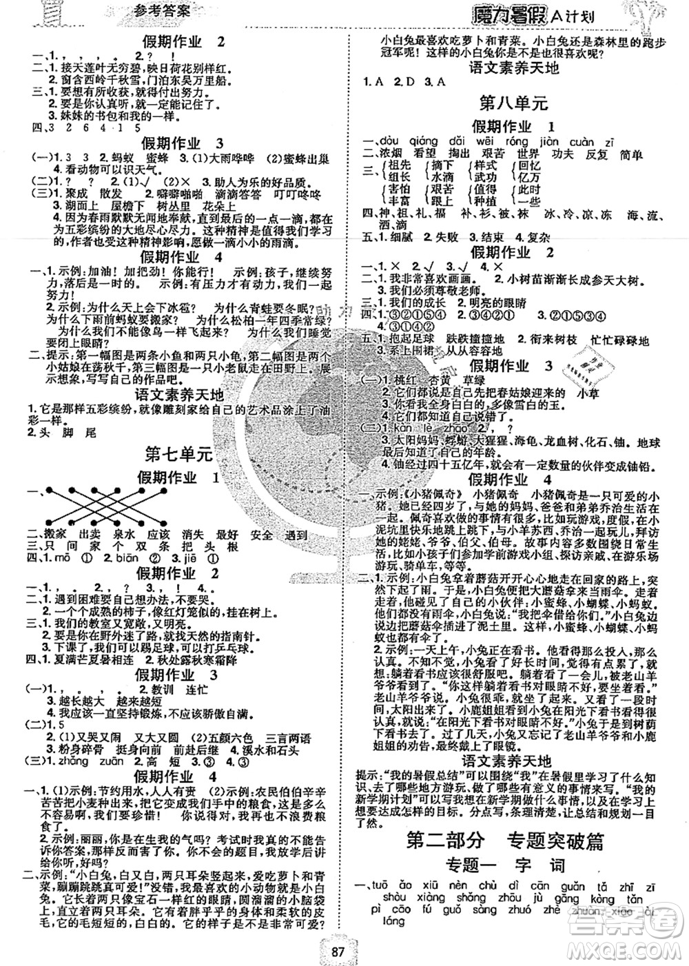 江西美術(shù)出版社2021魔力暑假A計(jì)劃二年級語文RJ人教版答案