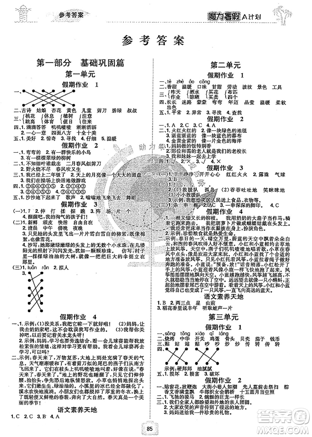 江西美術(shù)出版社2021魔力暑假A計(jì)劃二年級語文RJ人教版答案