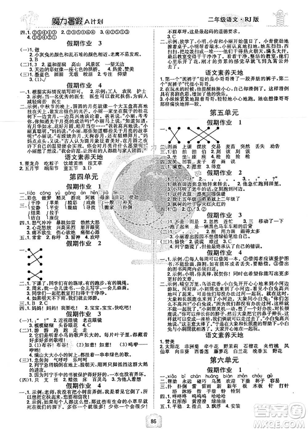 江西美術(shù)出版社2021魔力暑假A計(jì)劃二年級語文RJ人教版答案