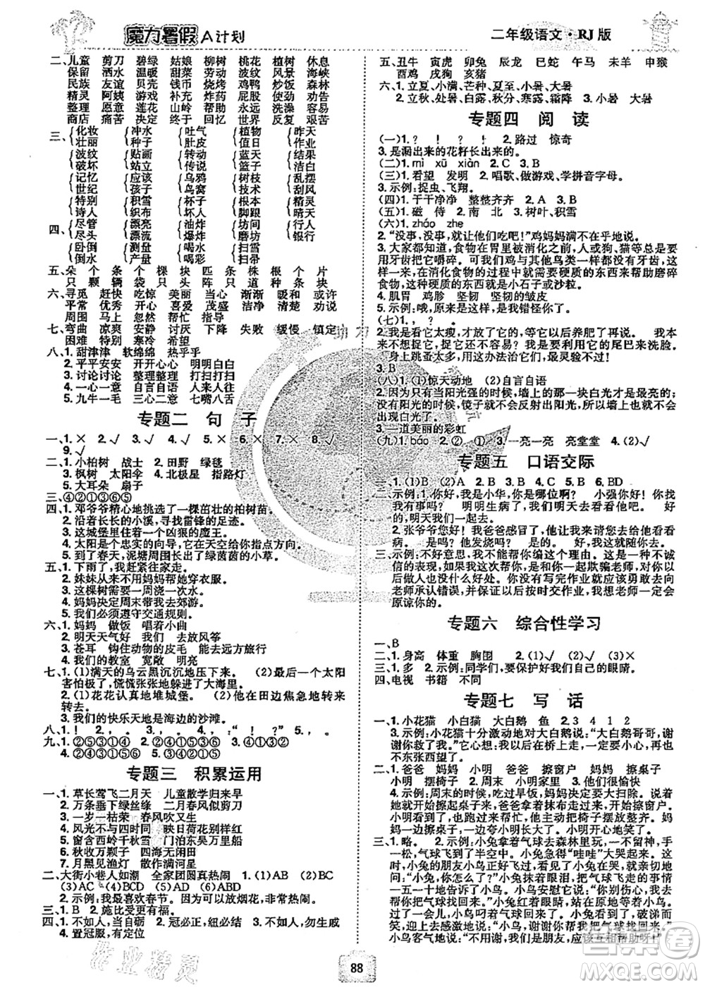 江西美術(shù)出版社2021魔力暑假A計(jì)劃二年級語文RJ人教版答案