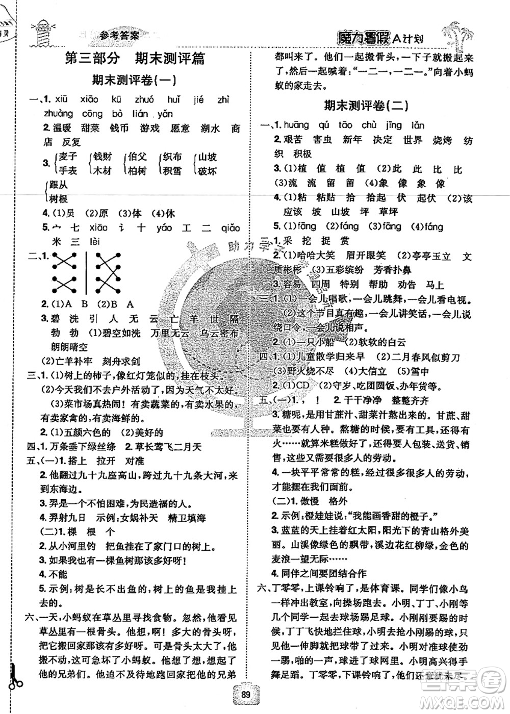 江西美術(shù)出版社2021魔力暑假A計(jì)劃二年級語文RJ人教版答案