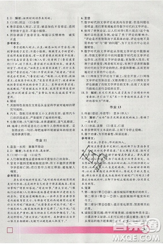 上海大學(xué)出版社2021暑假作業(yè)導(dǎo)與練語文六年級上海專版答案