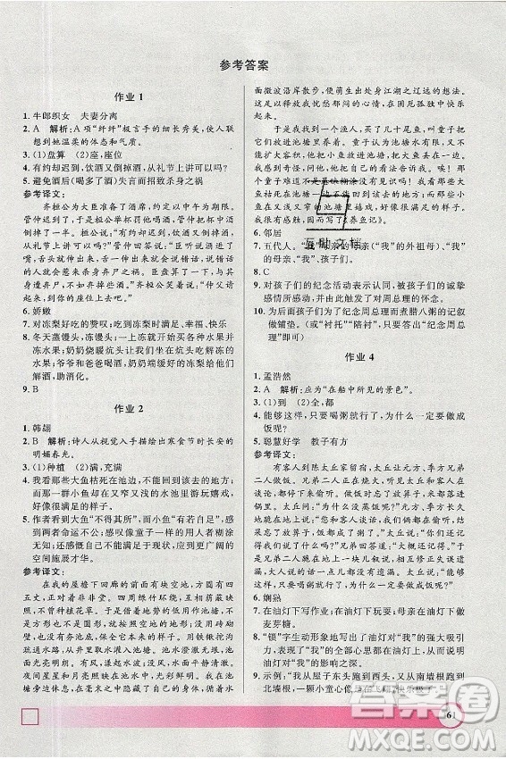 上海大學(xué)出版社2021暑假作業(yè)導(dǎo)與練語文六年級上海專版答案