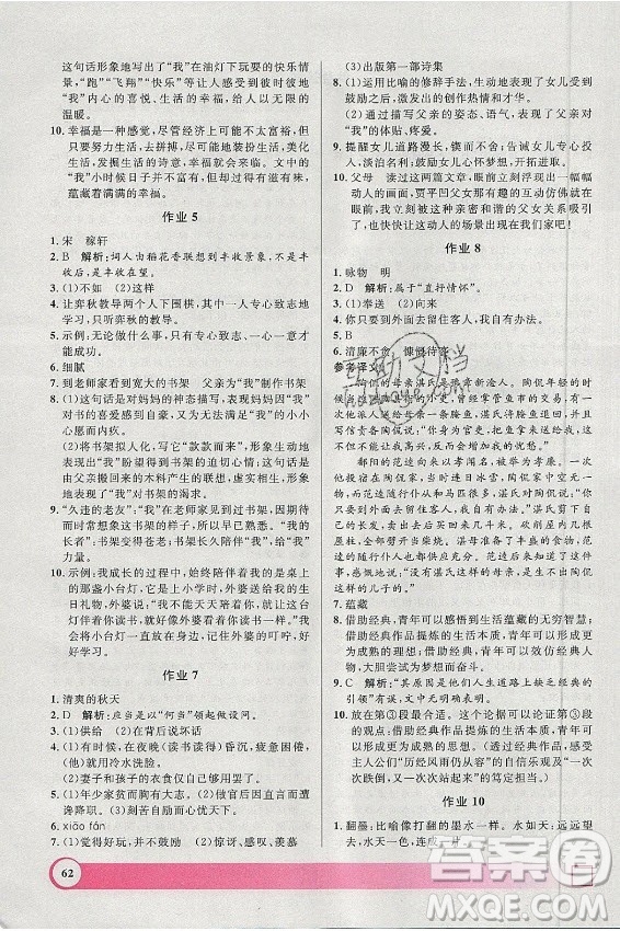 上海大學(xué)出版社2021暑假作業(yè)導(dǎo)與練語文六年級上海專版答案