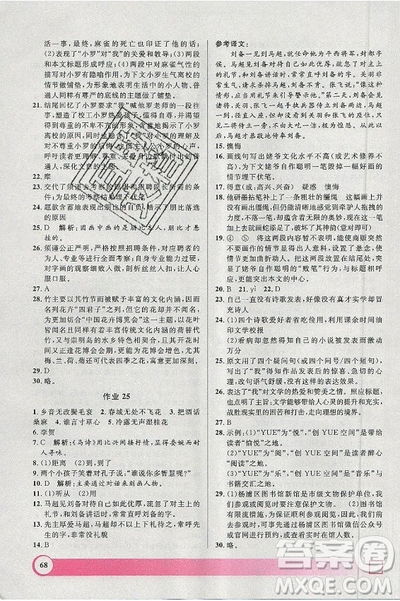 上海大學(xué)出版社2021暑假作業(yè)導(dǎo)與練語文六年級上海專版答案