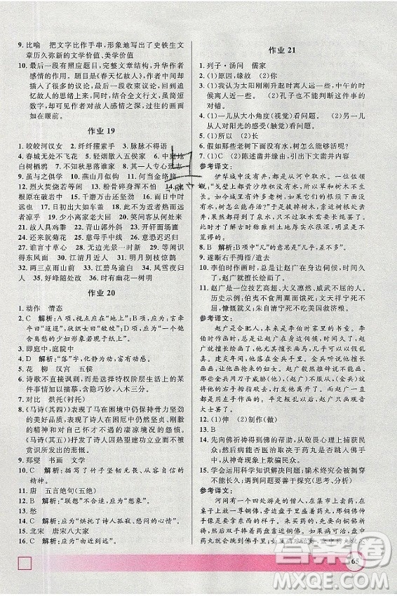 上海大學(xué)出版社2021暑假作業(yè)導(dǎo)與練語文六年級上海專版答案