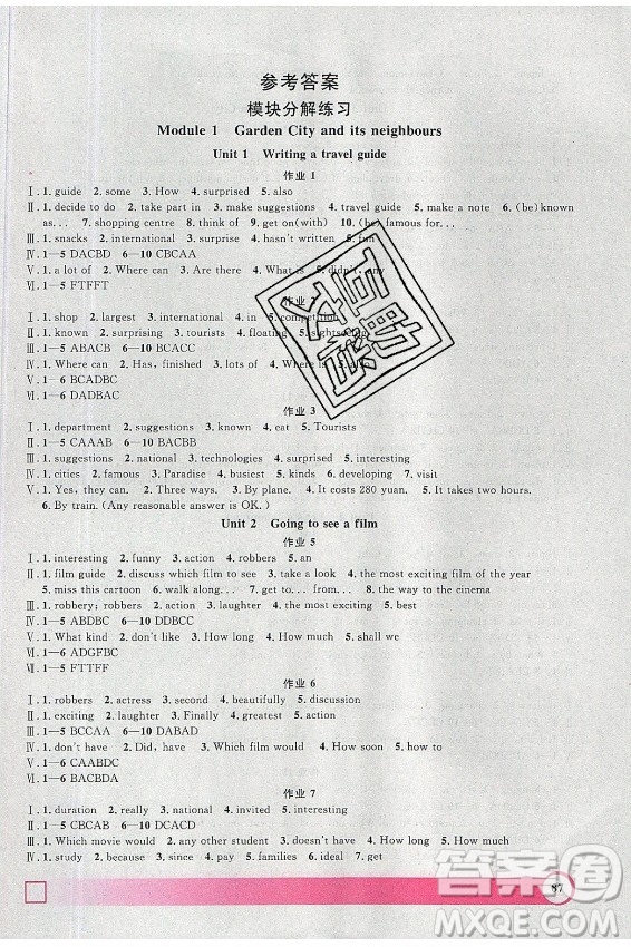 上海大學(xué)出版社2021暑假作業(yè)導(dǎo)與練英語(yǔ)七年級(jí)上海專版答案