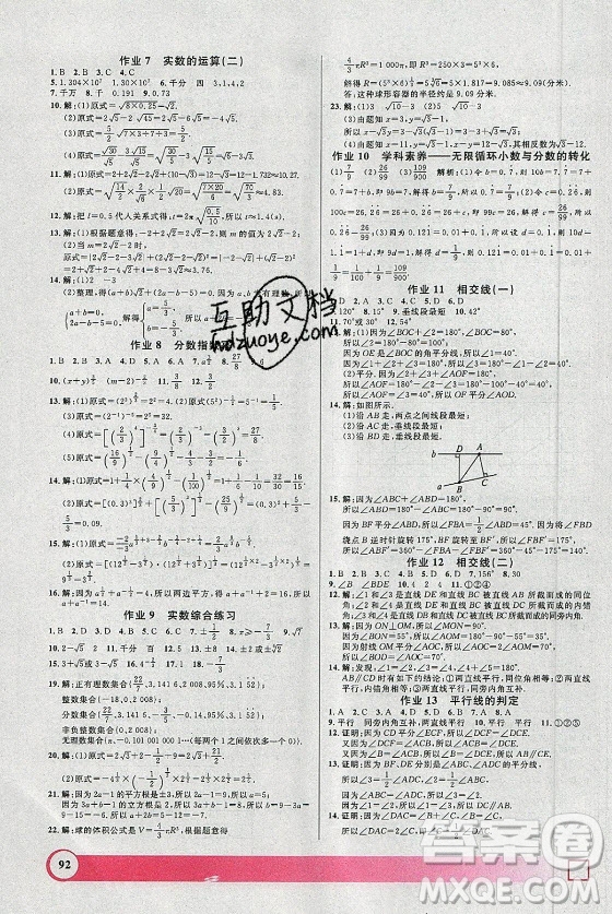 上海大學(xué)出版社2021暑假作業(yè)導(dǎo)與練數(shù)學(xué)七年級(jí)上海專版答案