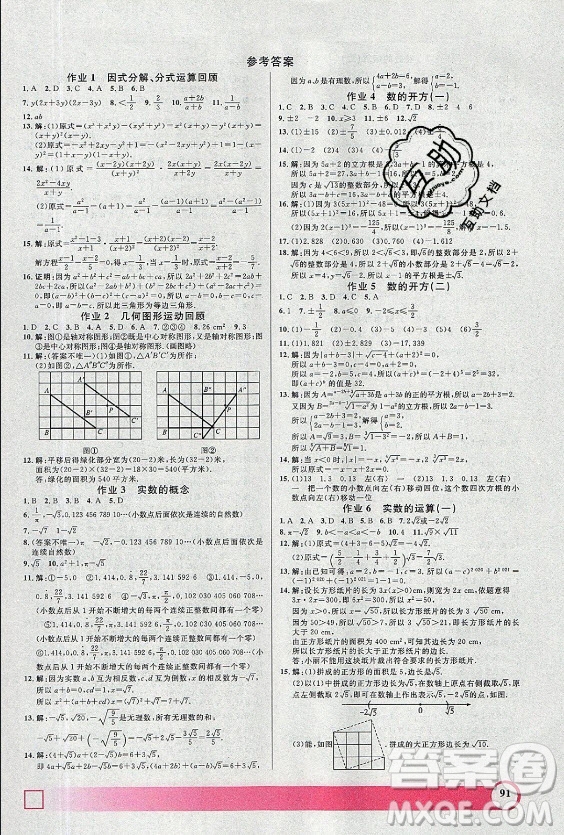 上海大學(xué)出版社2021暑假作業(yè)導(dǎo)與練數(shù)學(xué)七年級(jí)上海專版答案