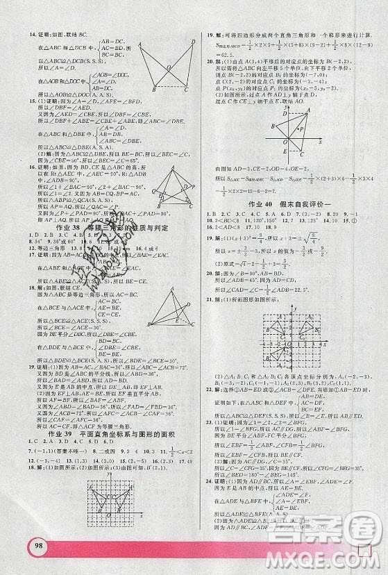 上海大學(xué)出版社2021暑假作業(yè)導(dǎo)與練數(shù)學(xué)七年級(jí)上海專版答案