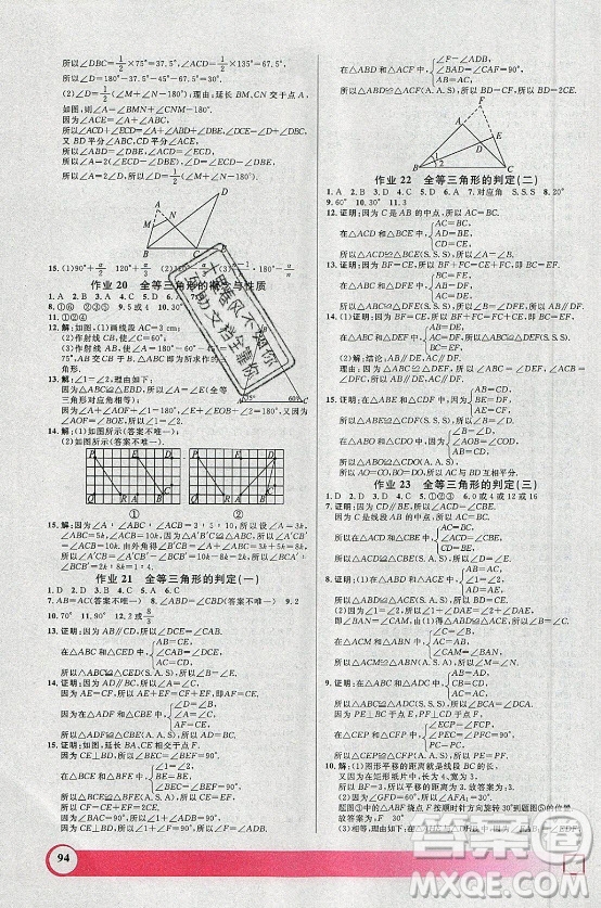 上海大學(xué)出版社2021暑假作業(yè)導(dǎo)與練數(shù)學(xué)七年級(jí)上海專版答案