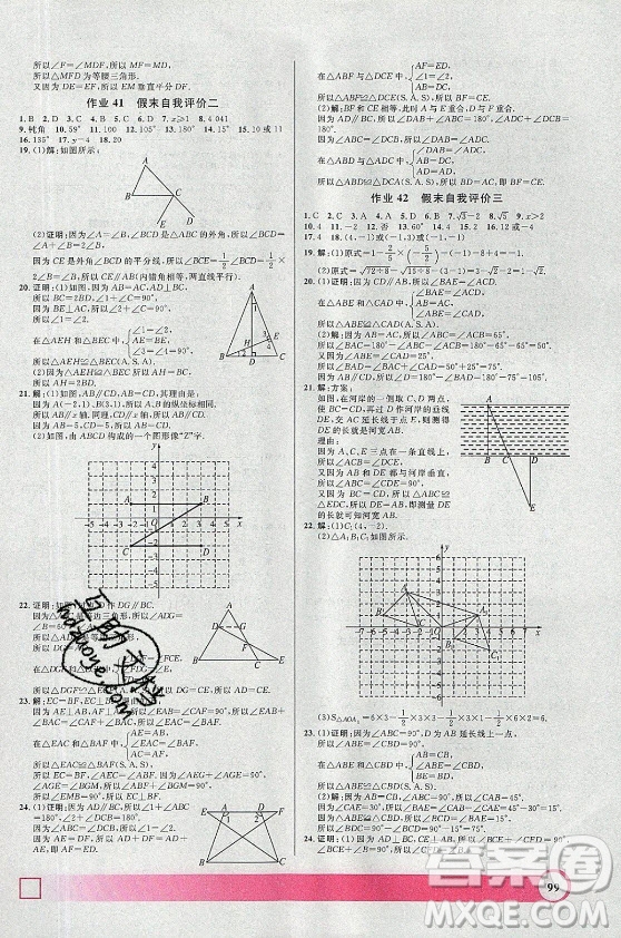 上海大學(xué)出版社2021暑假作業(yè)導(dǎo)與練數(shù)學(xué)七年級(jí)上海專版答案